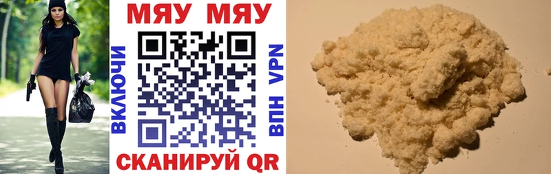 МЯУ-МЯУ mephedrone Купить Углегорск